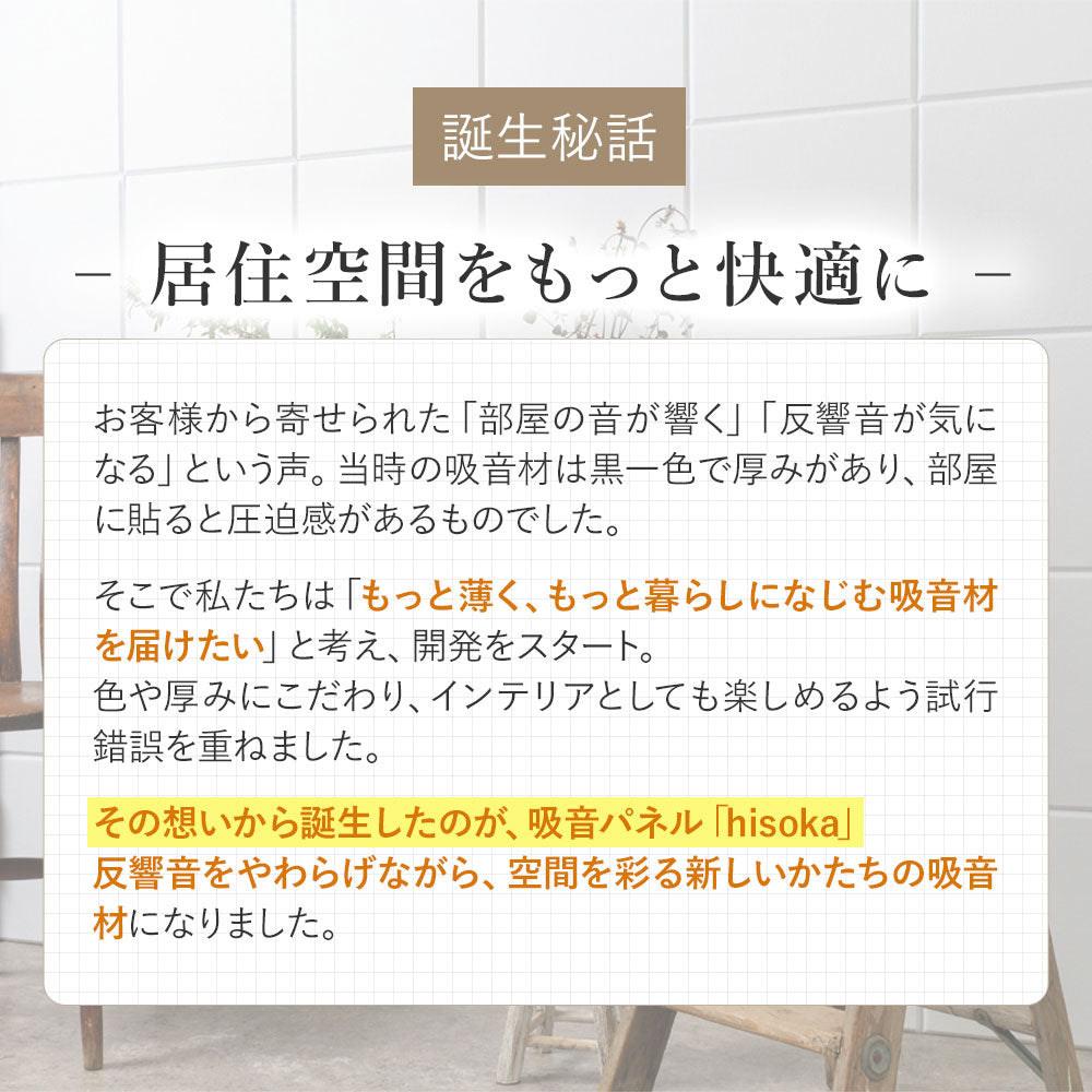 吸音パネル 「hisoka」スクエア型 ヘキサゴン型 厚さ9mm 虫ピン付属 12枚セット