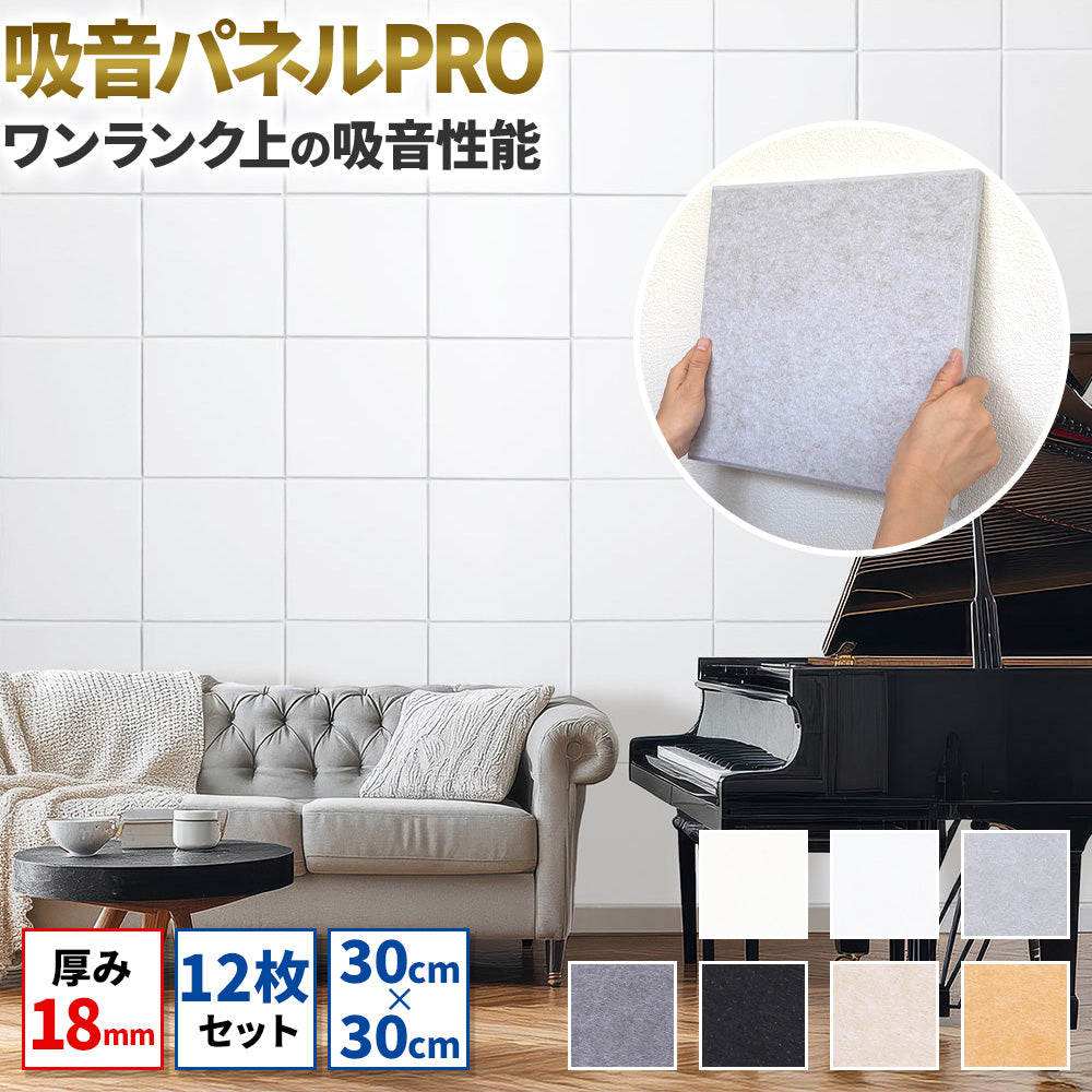 吸音パネル 「hisokaPRO」 スクエア型 厚さ18mm 虫ピン付属 12枚セット