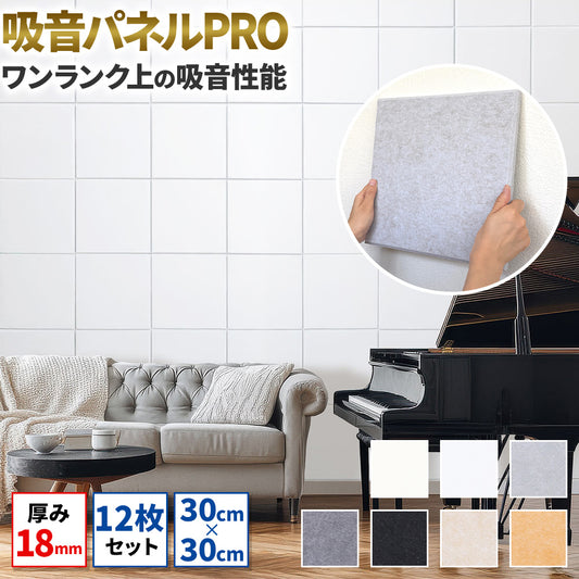 吸音パネル 「hisokaPRO」 スクエア型 厚さ18mm 虫ピン付属 12枚セット