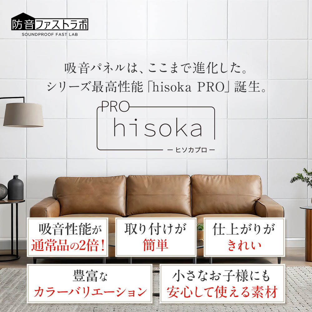 吸音パネル 「hisokaPRO」 スクエア型 厚さ18mm 虫ピン付属 12枚セット