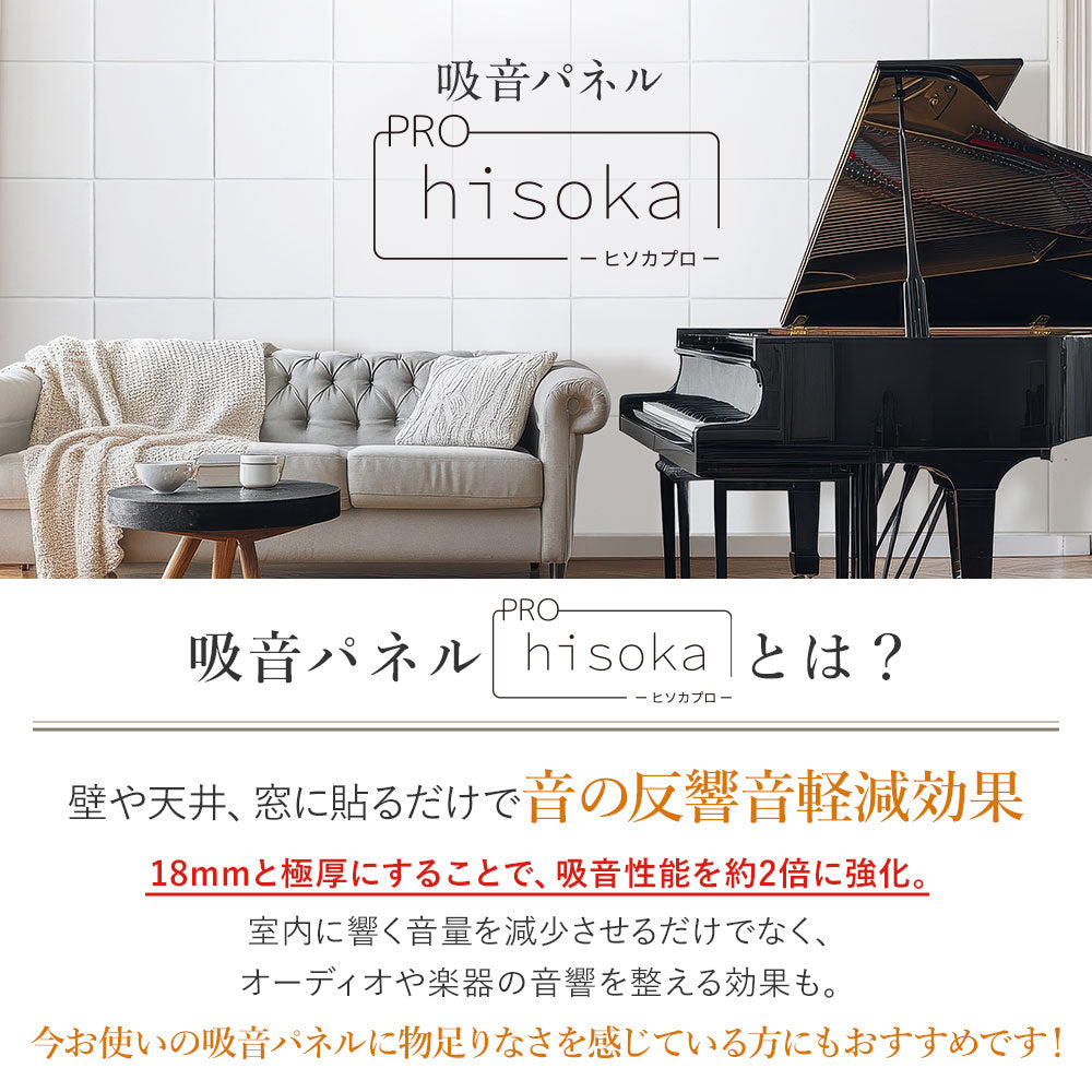 吸音パネル 「hisokaPRO」 スクエア型 厚さ18mm 虫ピン付属 12枚セット