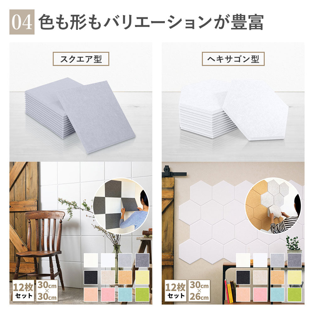 吸音パネル 「hisoka」厚さ9mm 虫ピン付属 12枚セット