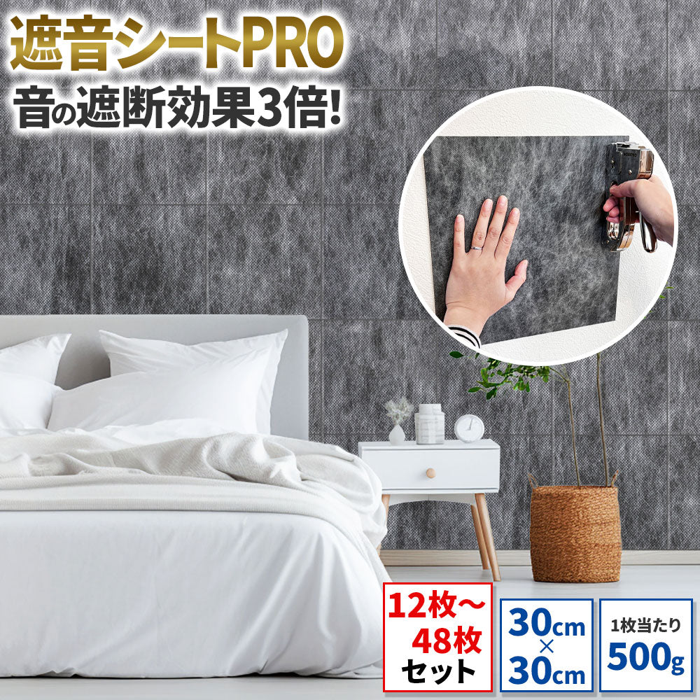 遮音シートPROは遮音効果3倍