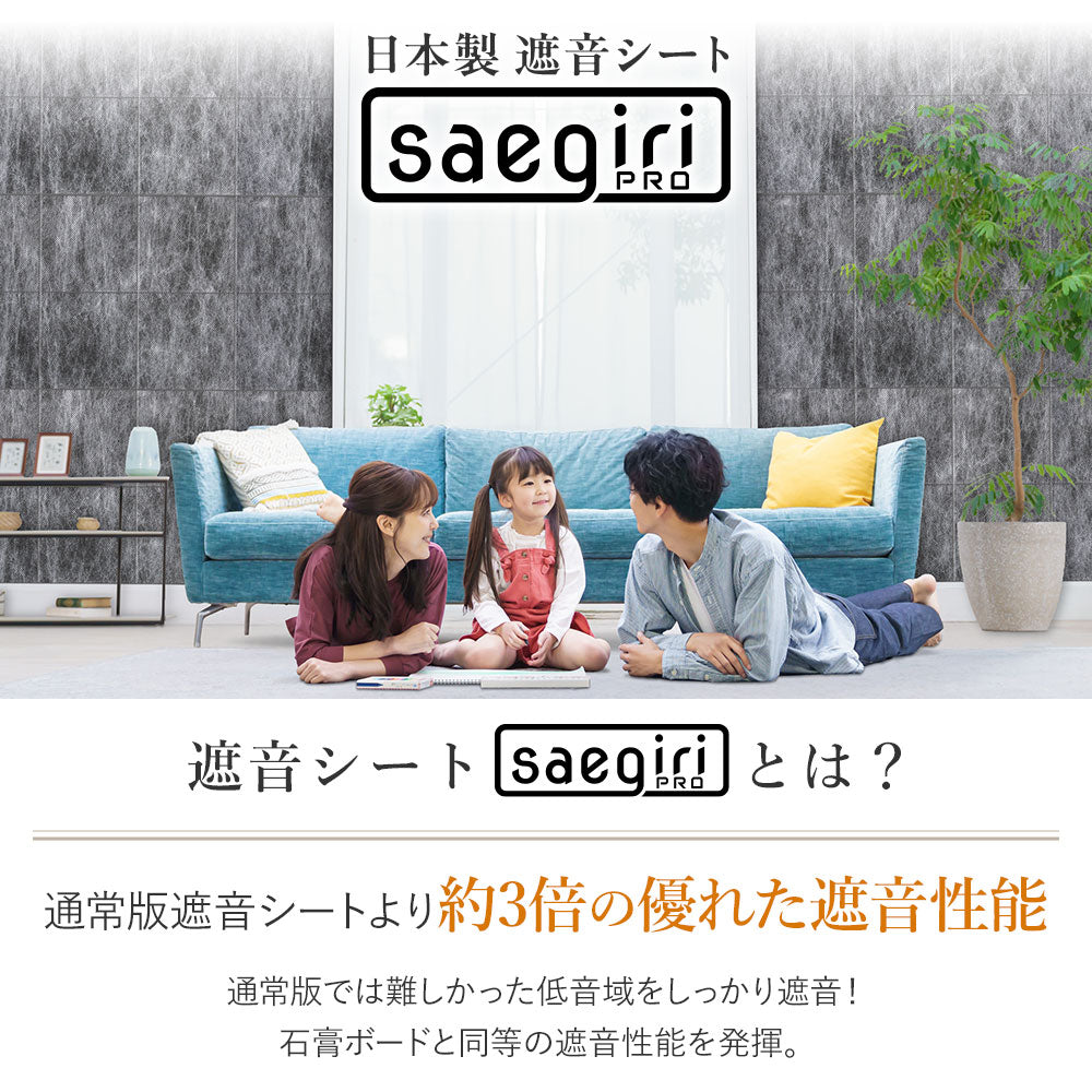 日本製 遮音シート「saegiriPRO」30cm×30cm 3mm厚 面密度 約6.3kg/㎡【12枚/24枚/48枚】