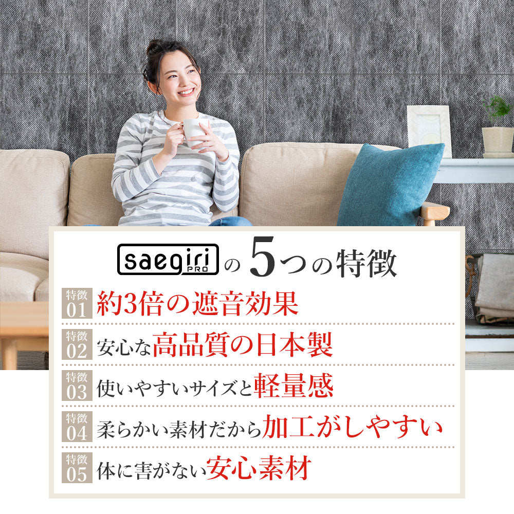 日本製 遮音シート「saegiriPRO」30cm×30cm 3mm厚 面密度 約6.3kg/㎡【12枚/24枚/48枚】