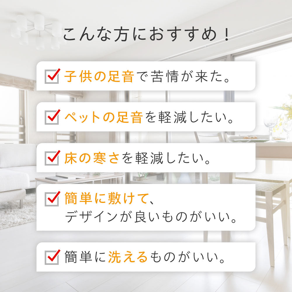 子供の足音で苦情、ペットの足音軽減したい