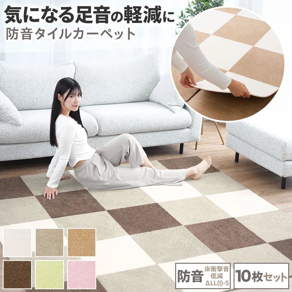 タイルカーペット（防振材）