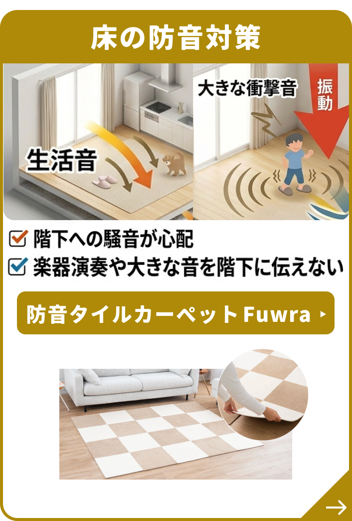 防音専門店 防音ファストラボ – 防音ファストラボ公式ショップ 防音専門店 防音ファストラボ – 防音ファストラボ公式ショップ