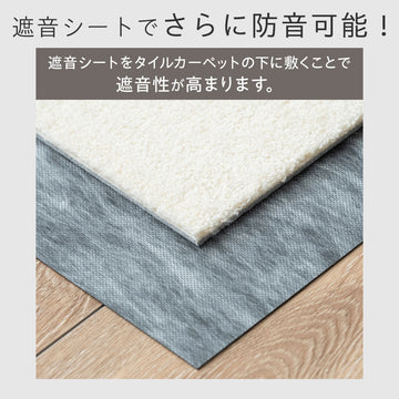 日本製 防音タイル カーペット Fuwra（フウラ）床衝撃音低減ΔLL(I)-5 