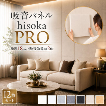 吸音パネル 「hisokaPRO」 スクエア型 厚さ18mm 虫ピン付属 12枚セット 