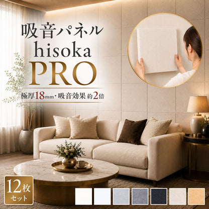 吸音パネル 「hisokaPRO」 スクエア型 厚さ18mm 虫ピン付属 12枚セット