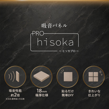 吸音パネル 「hisokaPRO」 スクエア型 厚さ18mm 虫ピン付属 12枚セット