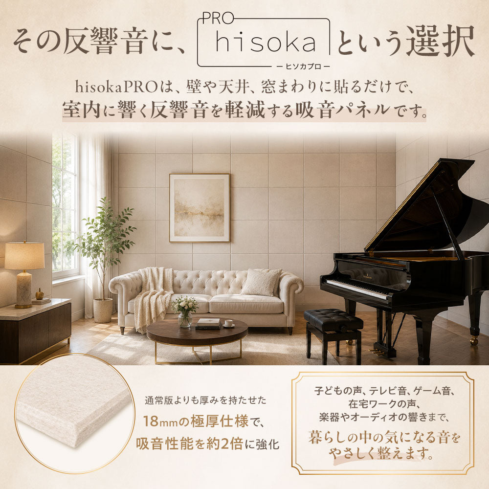 吸音パネル 「hisokaPRO」 スクエア型 厚さ18mm 虫ピン付属 12枚セット