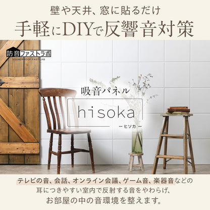 吸音パネル 「hisoka」厚さ9mm 虫ピン付属 12枚セット