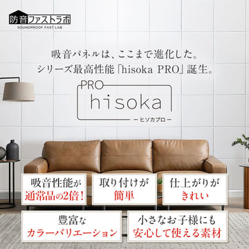 吸音パネル 「hisokaPRO」 スクエア型 厚さ18mm 虫ピン付属 12枚セット 