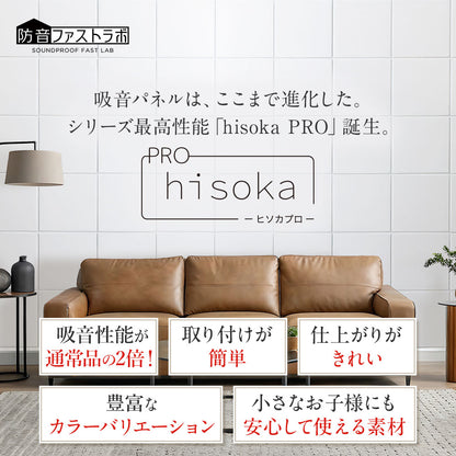 吸音パネル 「hisokaPRO」 スクエア型 厚さ18mm 虫ピン付属 12枚セット