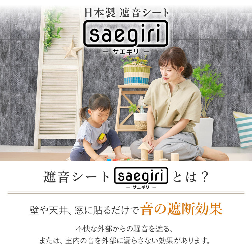 防音ファストラボ】日本製遮音シート 「saegiri」30cm×30cm 1.2mm厚 面密度 約2.1kg/㎡【12枚/24枚/60枚/120枚】  – 防音ファストラボ公式ショップ