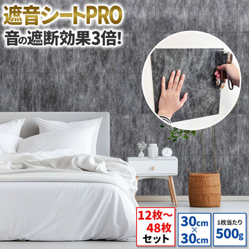 防音ファストラボ】日本製遮音シート「saegiriPRO」30cm×30cm 3mm厚 面 