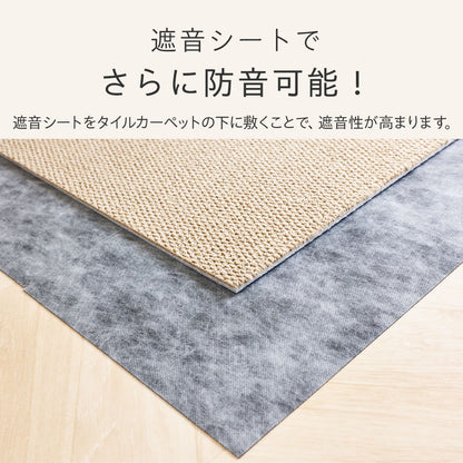 防音タイルカーペット 「Soful」 床衝撃音低減ΔLL(I)-4 50×50cm 厚み10mm 10枚セット