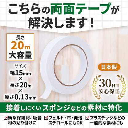 【 接着しにくい素材に 】スポンジ用 超強力両面テープ 15mm×20m