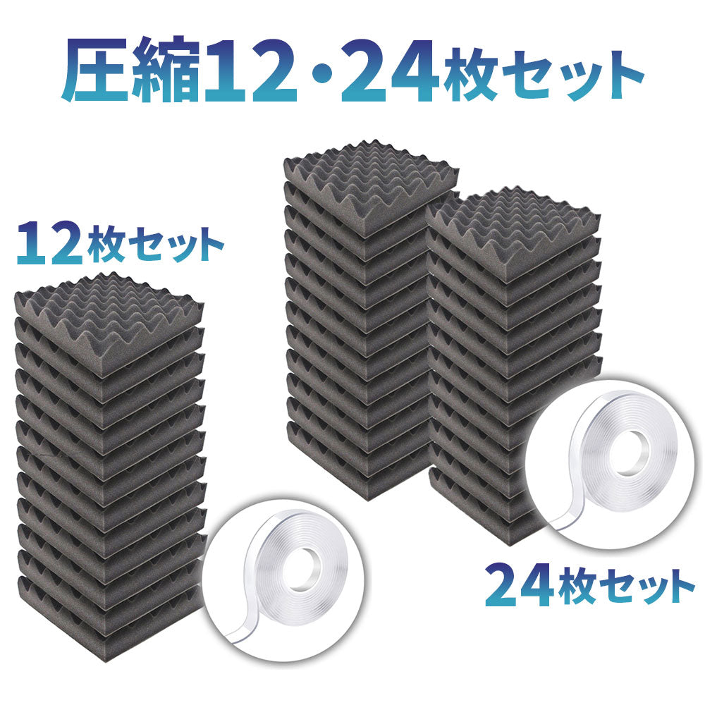 波型 ウレタンフォーム 25cm×25cm 厚み5cm  密度26kg/m3 【4枚/12枚/24枚】